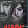 Эскобар (Blu-ray)* на Blu-ray Эскобар (Blu-ray)* на Blu-ray