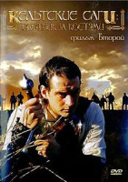 Изображение товара Кельтские саги. Фильм второй. Охотник за костями