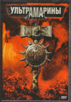 Изображение товара Ультрамарины