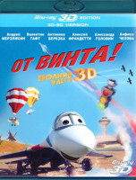 Изображение товара От винта 3D+2D (Blu-ray)*