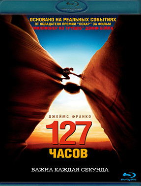127 часов (Blu-ray)* на Blu-ray 127 часов (Blu-ray)* на Blu-ray