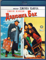 Изображение товара Дядюшка Бак (Blu-ray)*