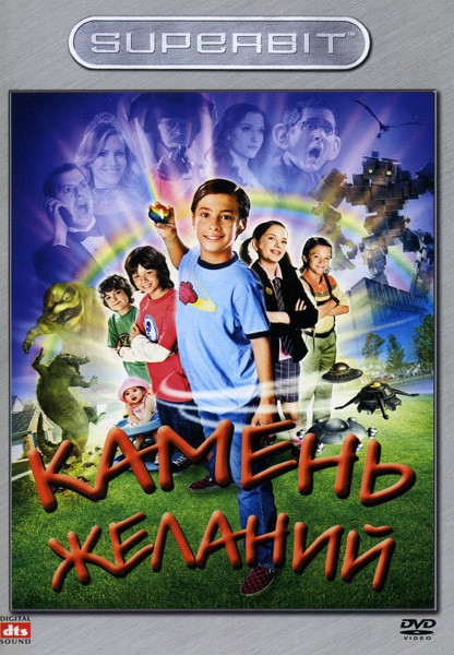 Камень желаний  на DVD