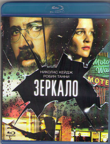 Зеркало (Blu-ray) на Blu-ray Зеркало (Blu-ray) на Blu-ray