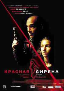 Красная сирена  на DVD