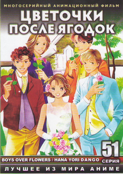 Цветочки после ягодок (51 серия) (4 DVD) на DVD