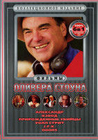 Изображение товара Фильмы Оливера Стоуна (Александр/Взвод/Прирожденные убийцы/Уолл Стрит/J.F.K./DOORS