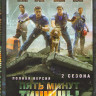 Пять минут тишины 1,2 Сезоны (22 серии) на DVD Пять минут тишины 1,2 Сезоны (22 серии) на DVD