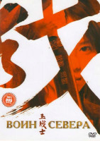 Изображение товара Воин севера