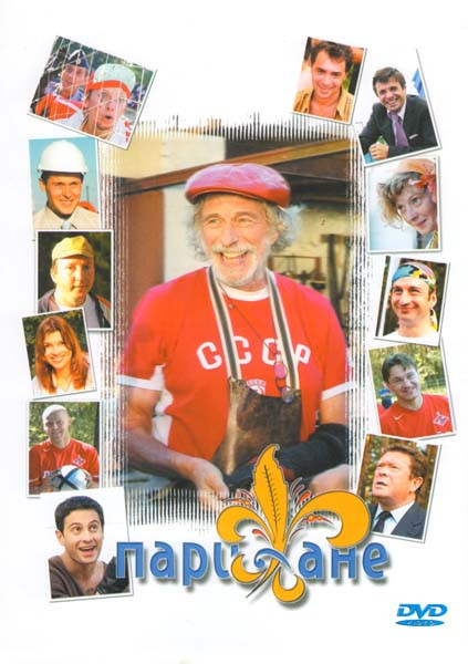 Парижане (8 серий) на DVD Парижане (8 серий) на DVD