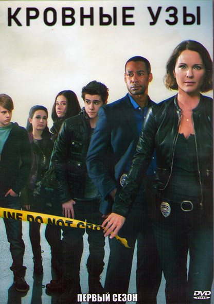 Кровные узы 1 Сезон (10 серий) (2DVD) на DVD