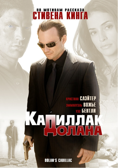 Кадиллак Долана на DVD Кадиллак Долана на DVD
