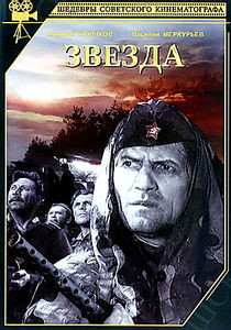 Звезда (реж. А. Иванов) на DVD
