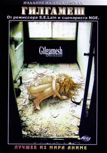 Гилгамеш. Серии 1 - 26 (2 DVD)  на DVD