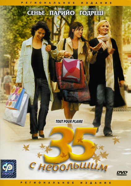 35 с небольшим на DVD 35 с небольшим на DVD