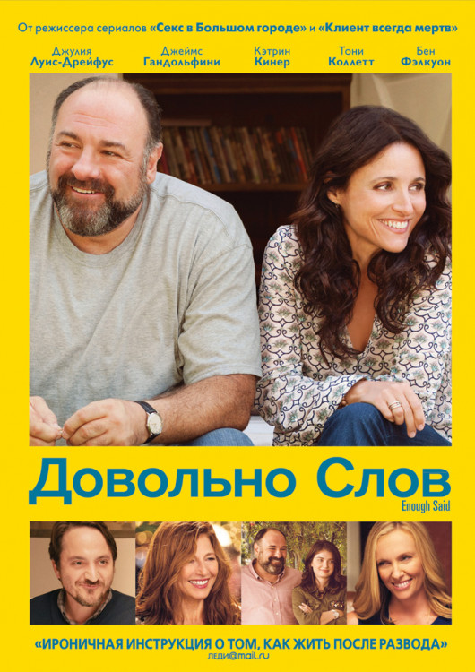 Довольно слов на DVD Довольно слов на DVD