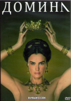 Изображение товара Домина (Госпожа) (8 серий) (2DVD)*