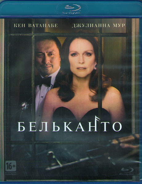 Бельканто (Blu-ray)* на Blu-ray