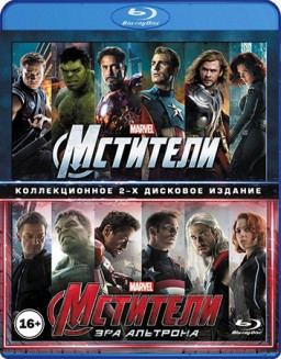 Мстители / Мстители Эра Альтрона (2 Blu-Ray) на Blu-ray