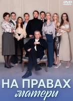 Изображение товара На правах матери (8 серий) (2DVD)*