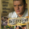Неподкупный (16 серий) на DVD Неподкупный (16 серий) на DVD