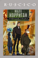 Изображение товара Мало Корриган (10 серий)