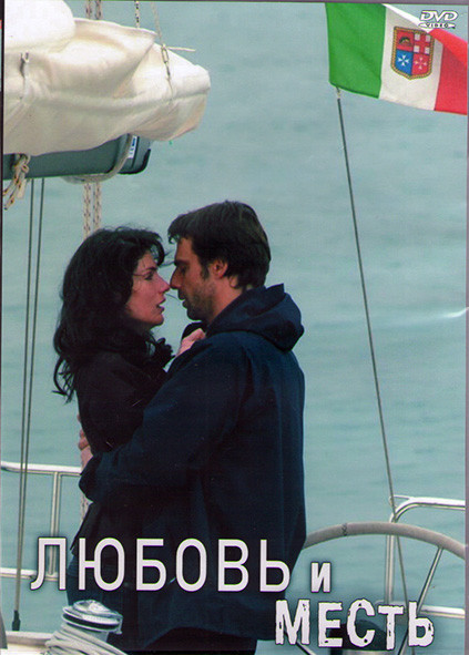 Любовь и месть (16 серий) (3DVD) на DVD