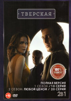 Изображение товара Тверская 1,2 Сезон (30 серий)