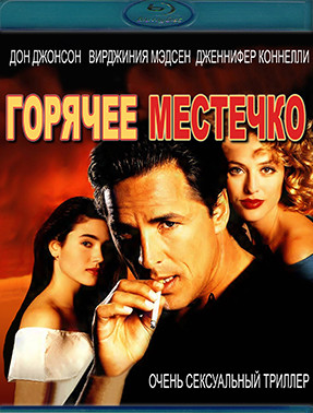 Горячее местечко (Blu-ray)* на Blu-ray