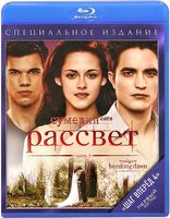 Изображение товара Сумерки Сага Рассвет 1 Часть (Blu-ray)
