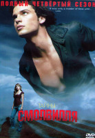 Изображение товара Тайны Смолвиля 4 Сезон (22 серии) (3DVD)