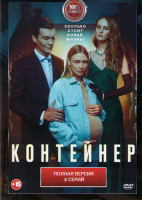 Изображение товара Контейнер (8 серий) (2DVD)*
