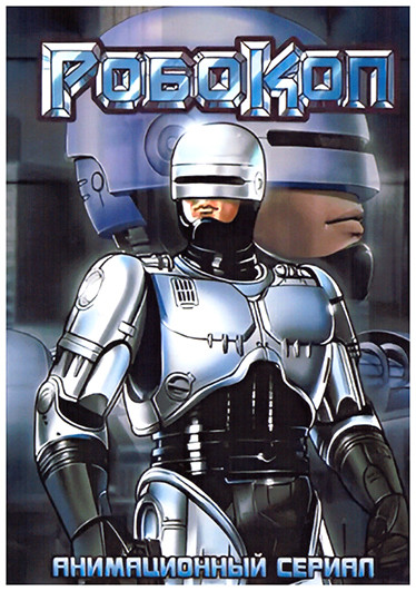 РобоКоп (12 серий) на DVD