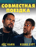 Изображение товара Совместная поездка (Blu-ray)*