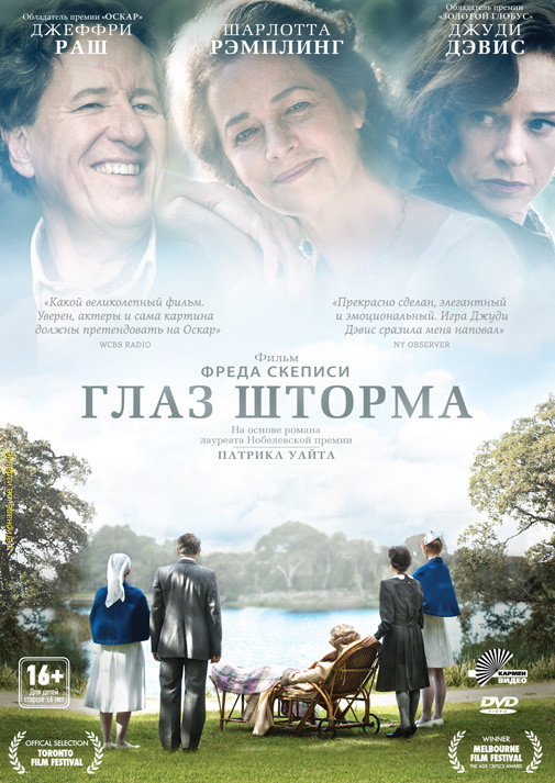 Глаз шторма на DVD