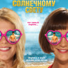 Прогулка по солнечному свету на DVD Прогулка по солнечному свету на DVD