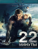 Изображение товара 22 минуты (Blu-ray)*