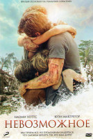 Изображение товара Невозможное 
