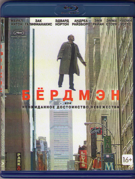 Бердмен (Бёрдмен / Бердмэн) (Blu-ray)* на Blu-ray