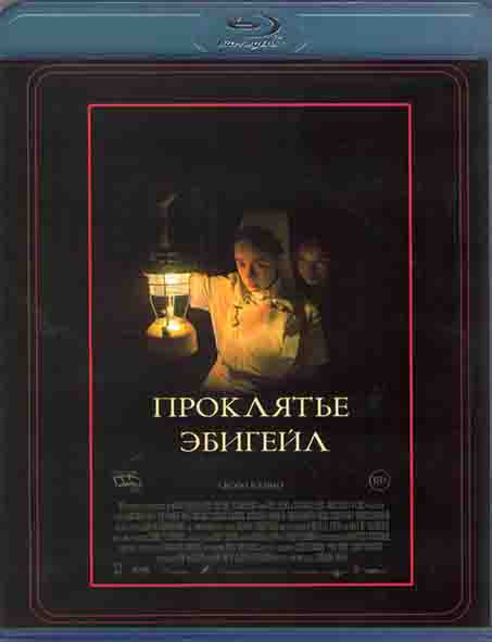 Проклятье Эбигейл (Blu-ray)* на Blu-ray