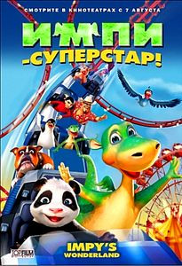 Импи суперстар на DVD