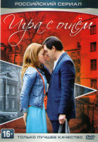 Изображение товара Игра с огнем (4 серии)