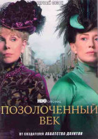 Изображение товара Позолоченный век (9 серий) (2DVD)