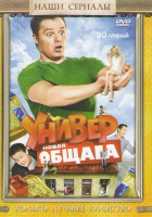 Изображение товара Универ Новая общага (20 серий)