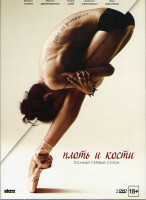 Изображение товара Плоть и кости 1 Сезон (8 серий)