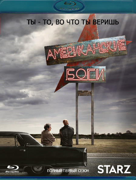 Американские Боги 1 Сезон (2 Blu-ray)* на Blu-ray