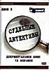 Судебные детективы (1-3) 3dvd на DVD