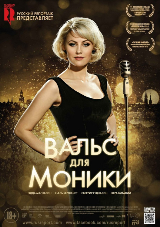 Вальс для Моники (Blu-ray) на Blu-ray