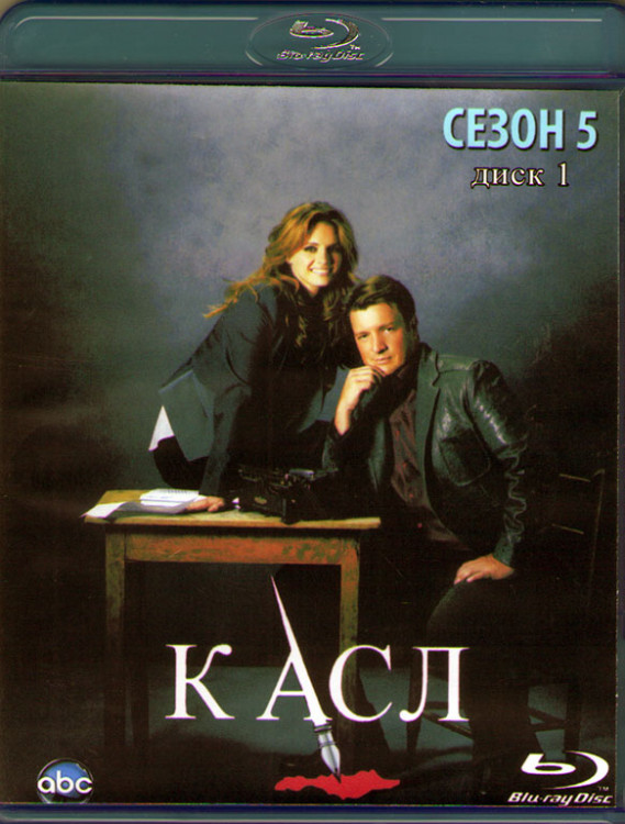 Кастл (Касл) 5 Сезон (24 серии) (2 Blu-ray)* на Blu-ray Кастл (Касл) 5 Сезон (24 серии) (2 Blu-ray)* на Blu-ray