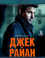 Изображение товара Джек Райан 4 Сезон (6 серий)(Blu-ray)*